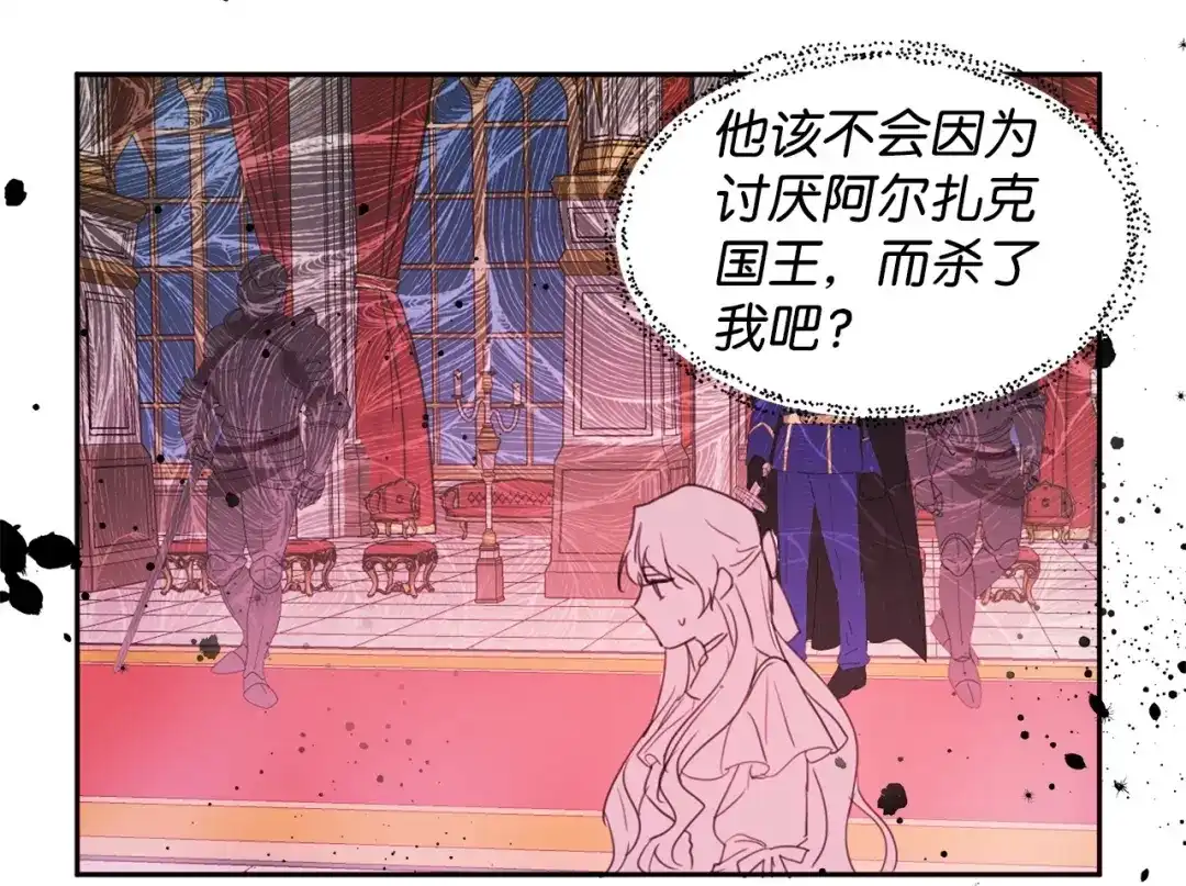 《我成了暗黑系小说主人公的夫人》01 黑夜 第77页