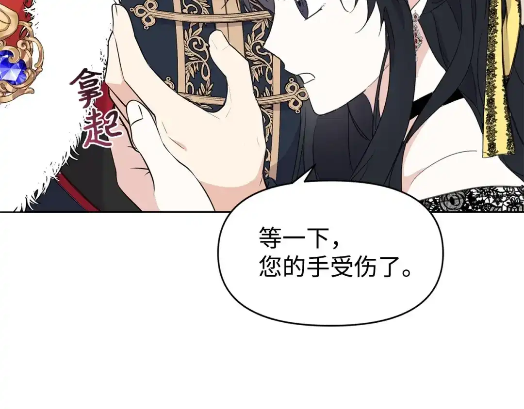 《我成了暗黑系小说主人公的夫人》01 黑夜 第164页