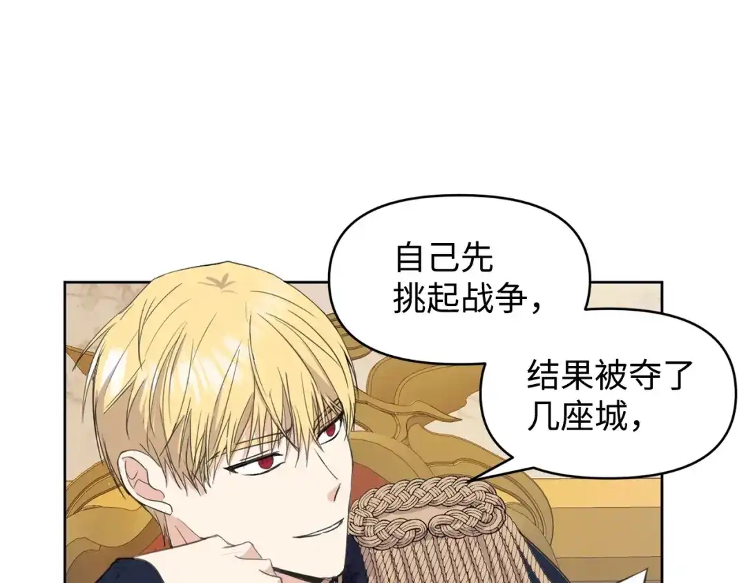 《我成了暗黑系小说主人公的夫人》01 黑夜 第47页