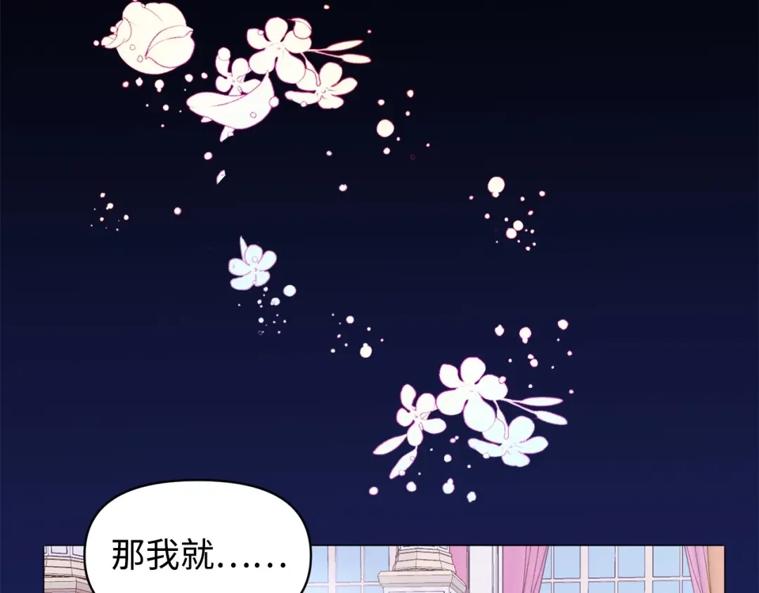 《我成了暗黑系小说主人公的夫人》01 黑夜 第93页