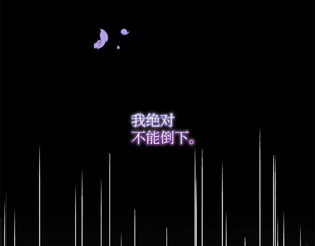 《我成了暗黑系小说主人公的夫人》01 黑夜 第128页