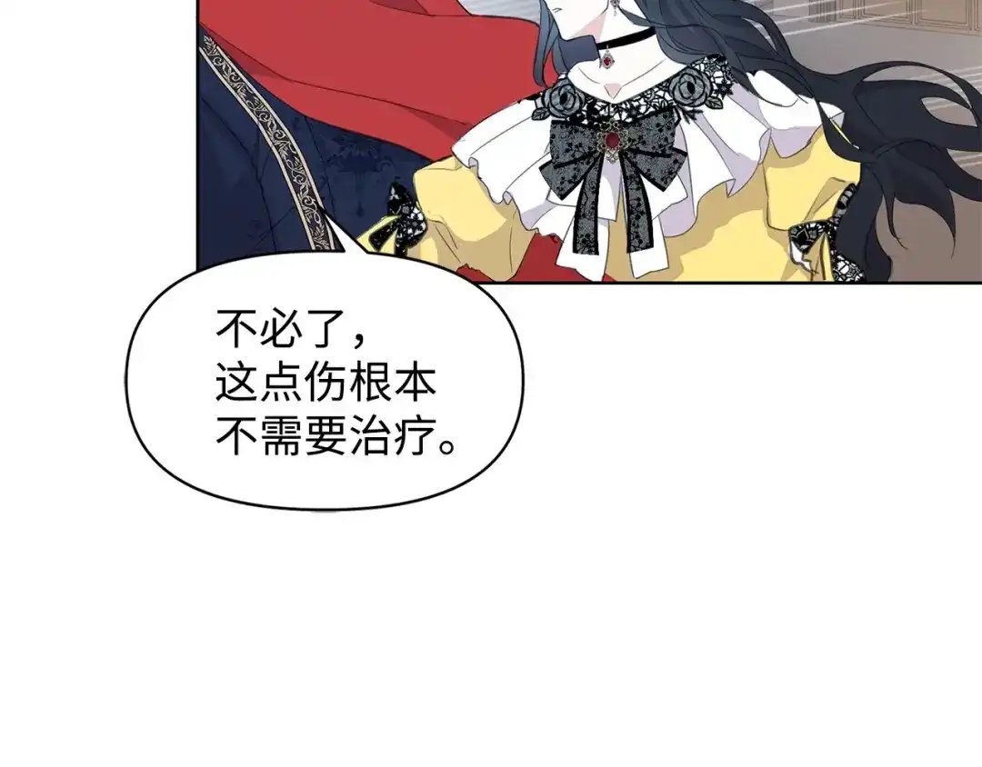 《我成了暗黑系小说主人公的夫人》01 黑夜 第171页