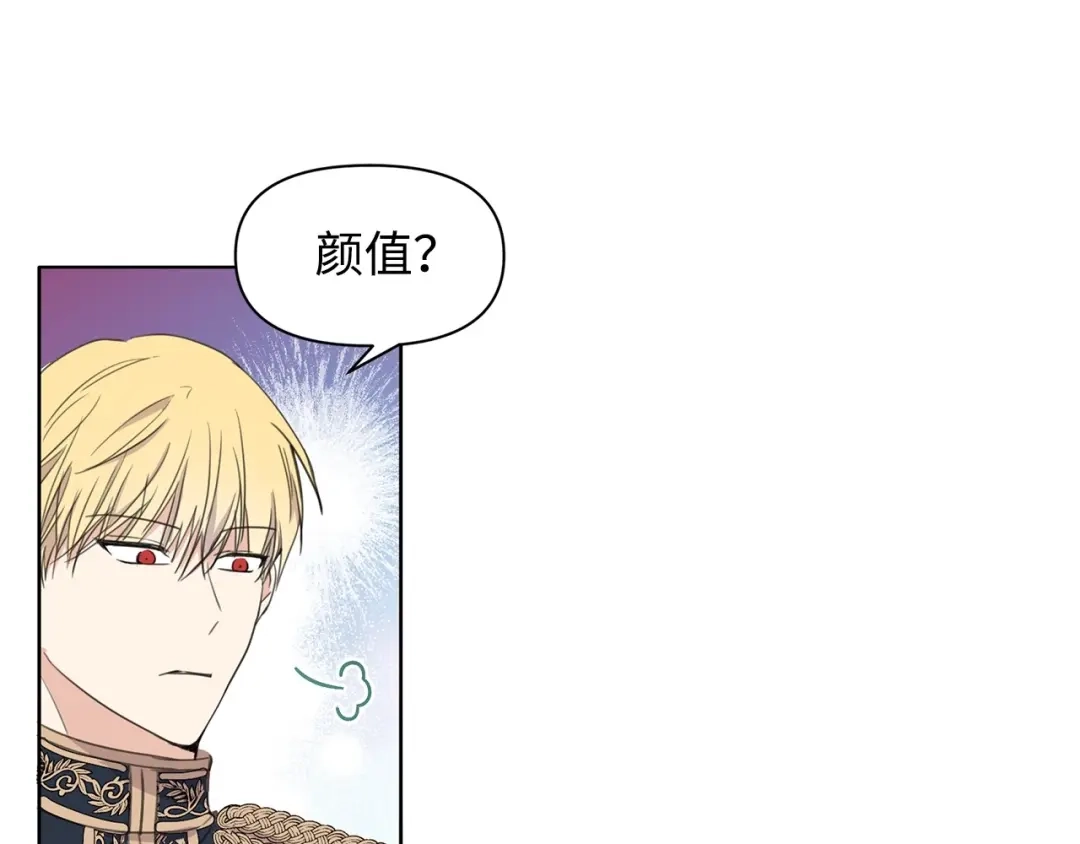 《我成了暗黑系小说主人公的夫人》01 黑夜 第143页