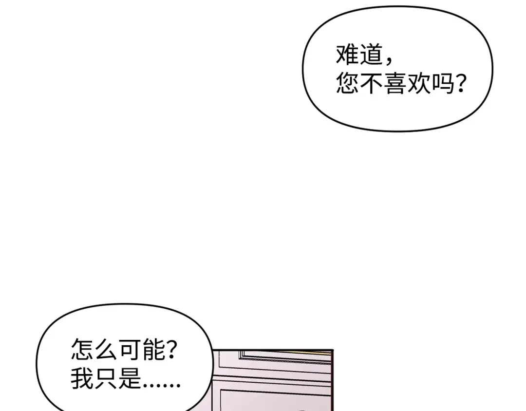 《我成了暗黑系小说主人公的夫人》01 黑夜 第175页