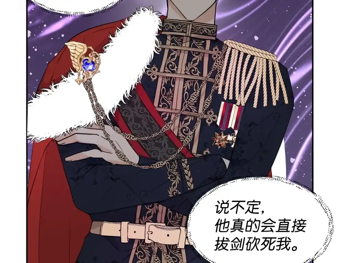 《我成了暗黑系小说主人公的夫人》01 黑夜 第82页