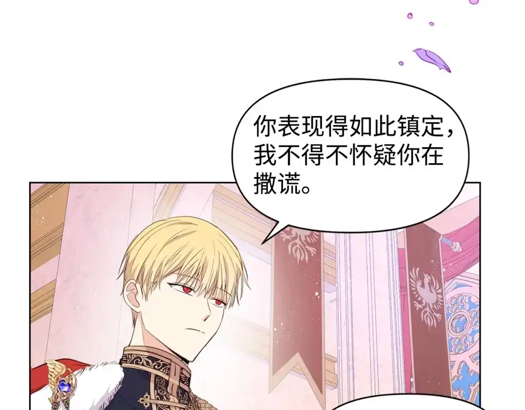 《我成了暗黑系小说主人公的夫人》01 黑夜 第132页