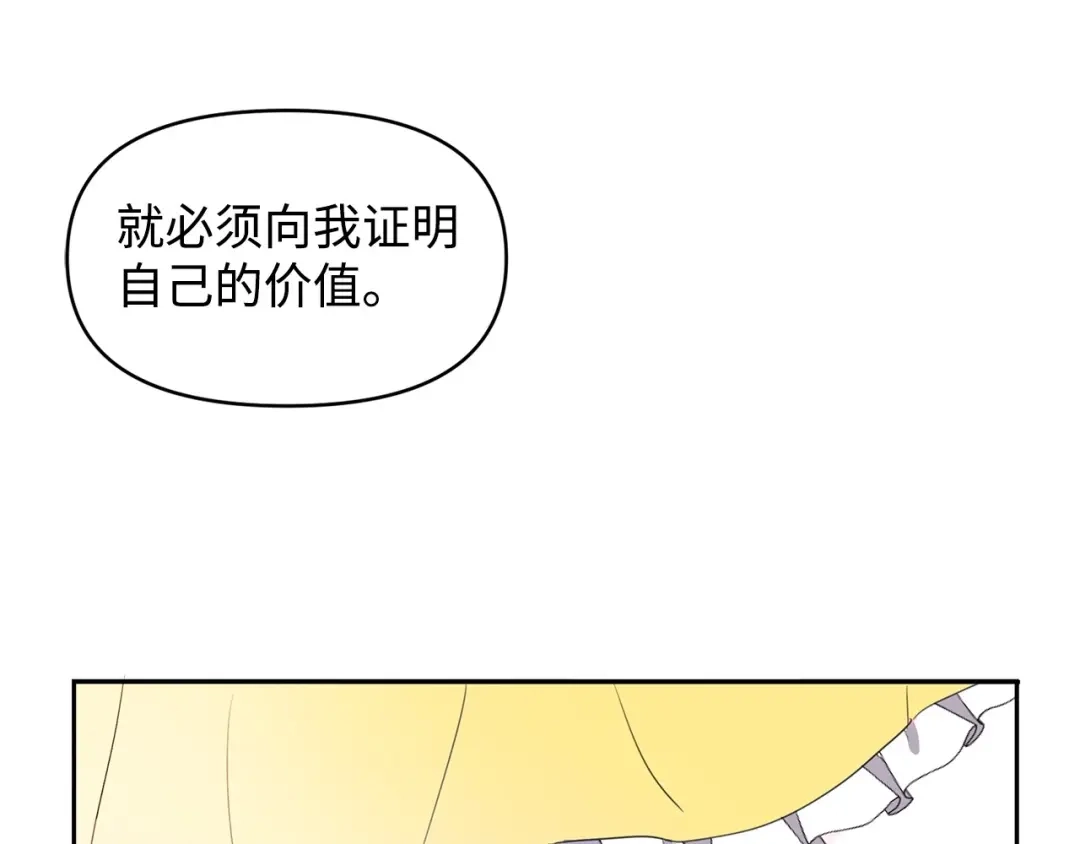 《我成了暗黑系小说主人公的夫人》01 黑夜 第178页