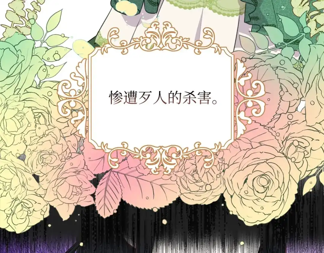《我成了暗黑系小说主人公的夫人》01 黑夜 第26页