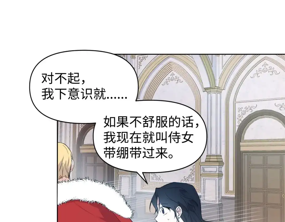《我成了暗黑系小说主人公的夫人》01 黑夜 第170页
