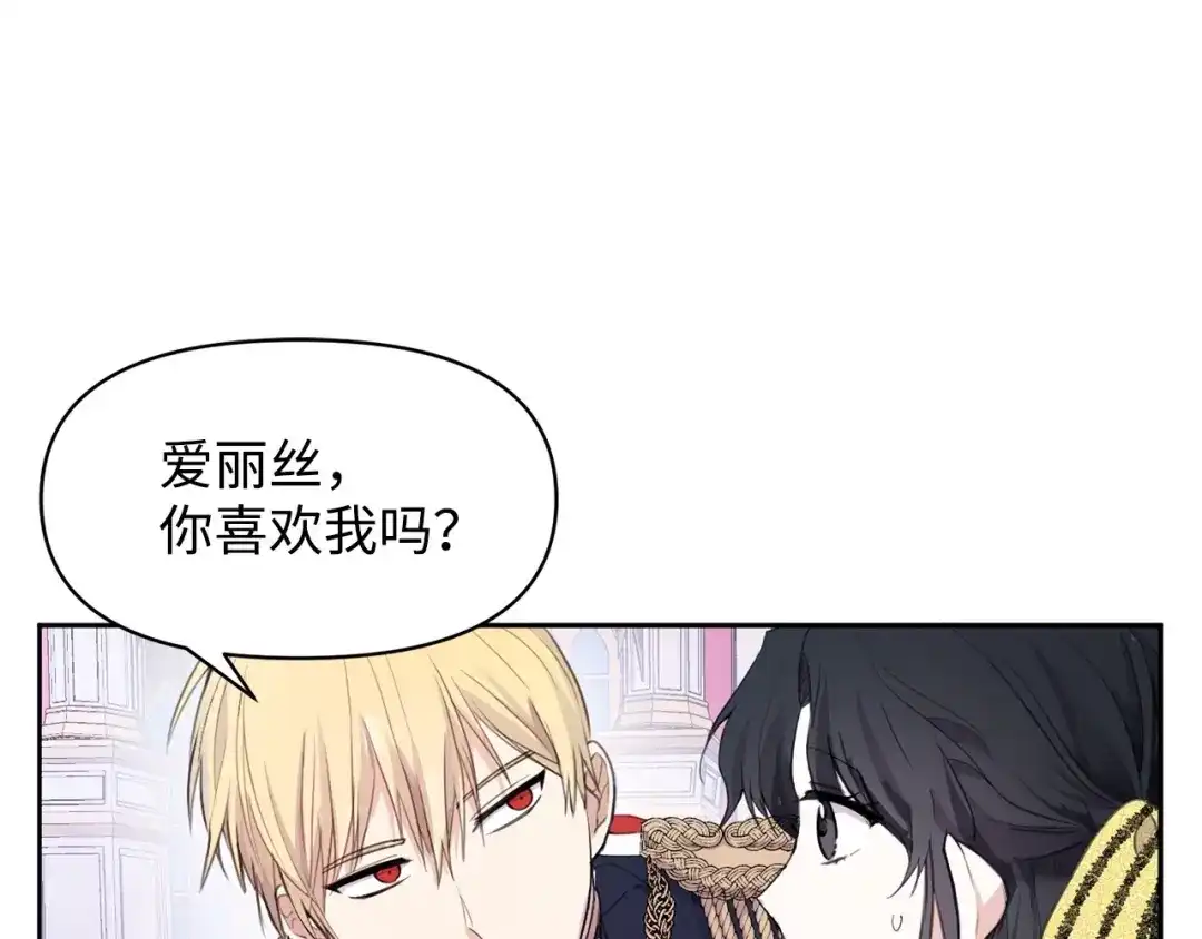 《我成了暗黑系小说主人公的夫人》01 黑夜 第86页