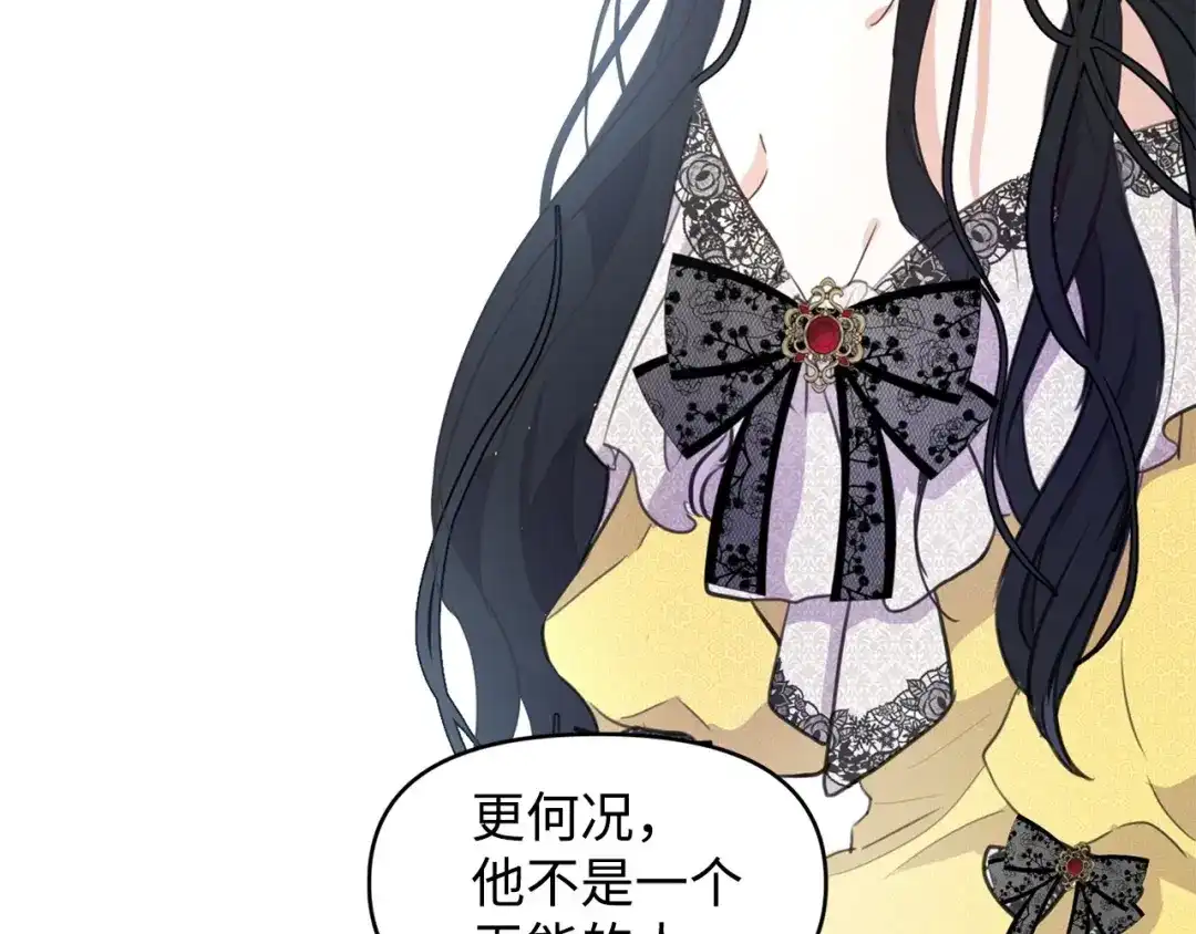 《我成了暗黑系小说主人公的夫人》01 黑夜 第57页