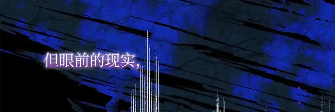 《我成了暗黑系小说主人公的夫人》01 黑夜 第118页