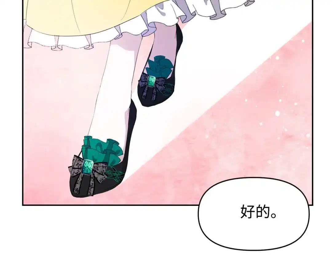 《我成了暗黑系小说主人公的夫人》01 黑夜 第179页