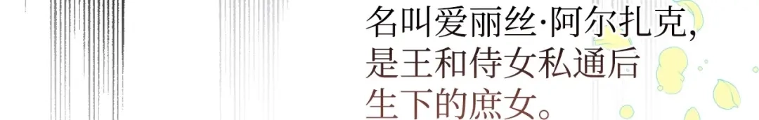 《我成了暗黑系小说主人公的夫人》01 黑夜 第23页