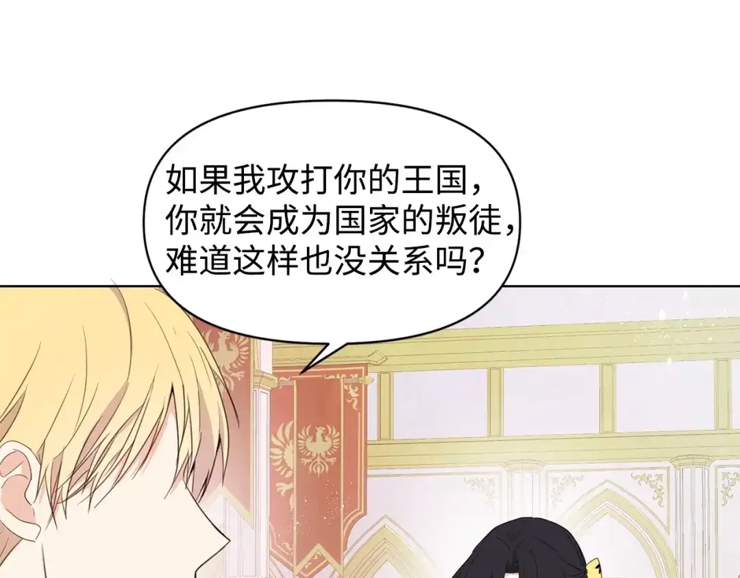 《我成了暗黑系小说主人公的夫人》01 黑夜 第134页