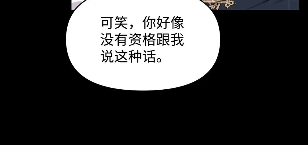 《我成了暗黑系小说主人公的夫人》01 黑夜 第19页