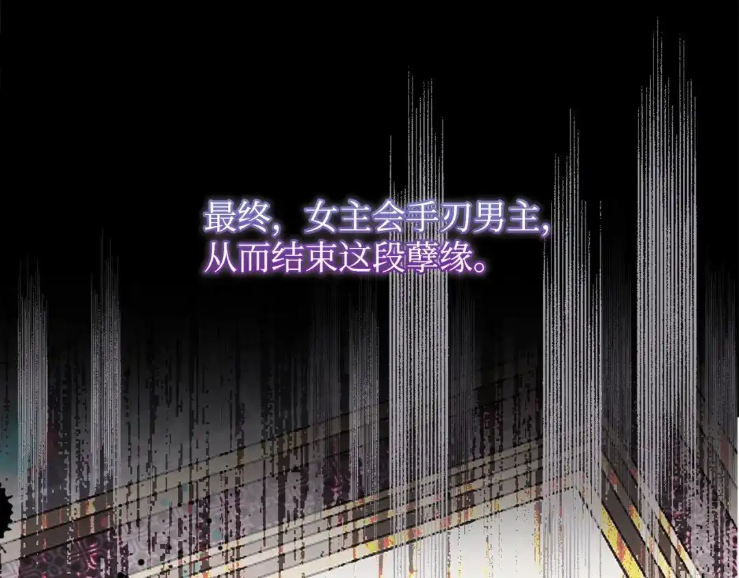 《我成了暗黑系小说主人公的夫人》01 黑夜 第20页