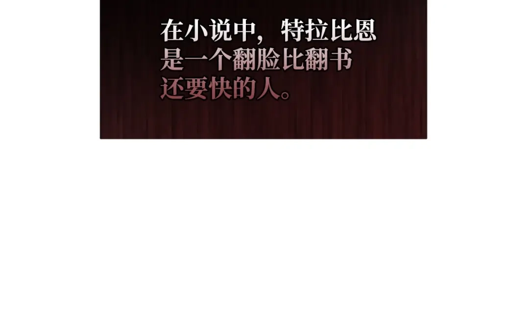 《我成了暗黑系小说主人公的夫人》01 黑夜 第79页