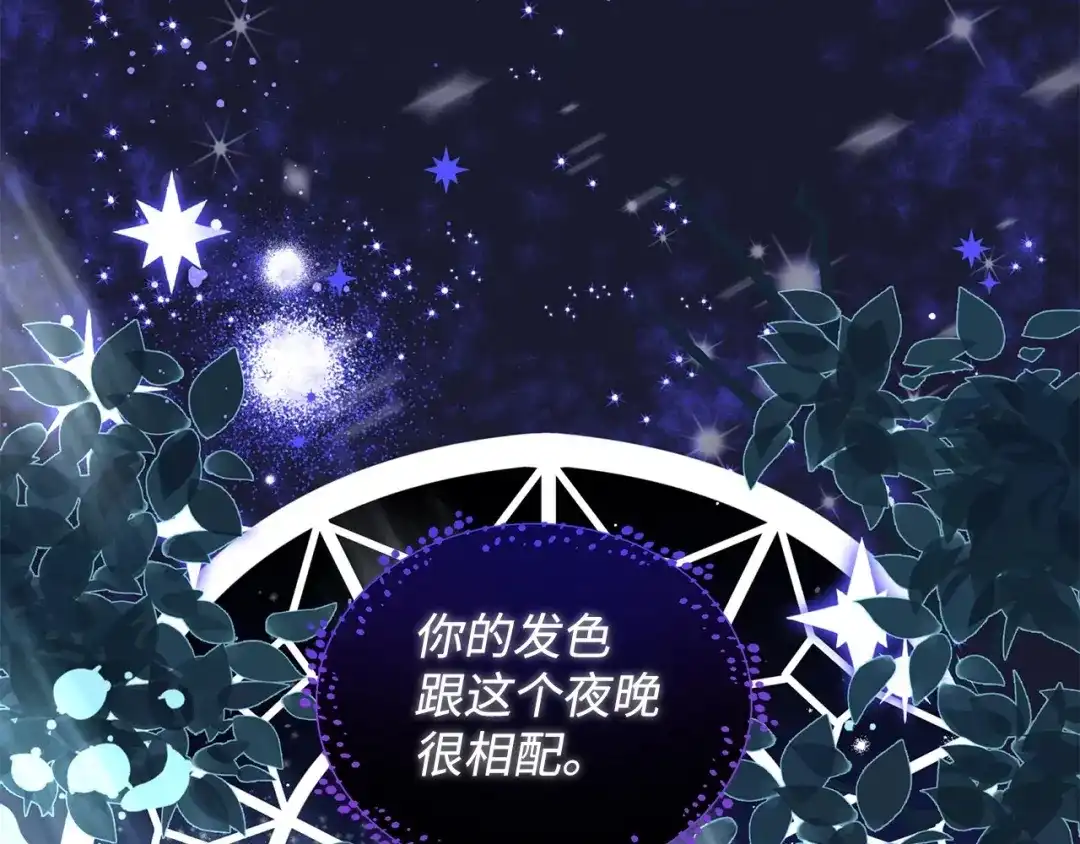 《我成了暗黑系小说主人公的夫人》01 黑夜 第198页