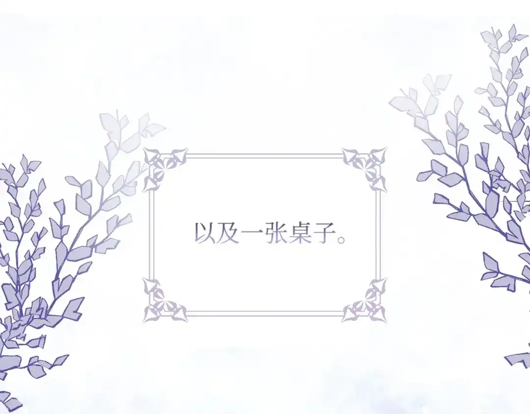 《我成了暗黑系小说主人公的夫人》01 黑夜 第211页