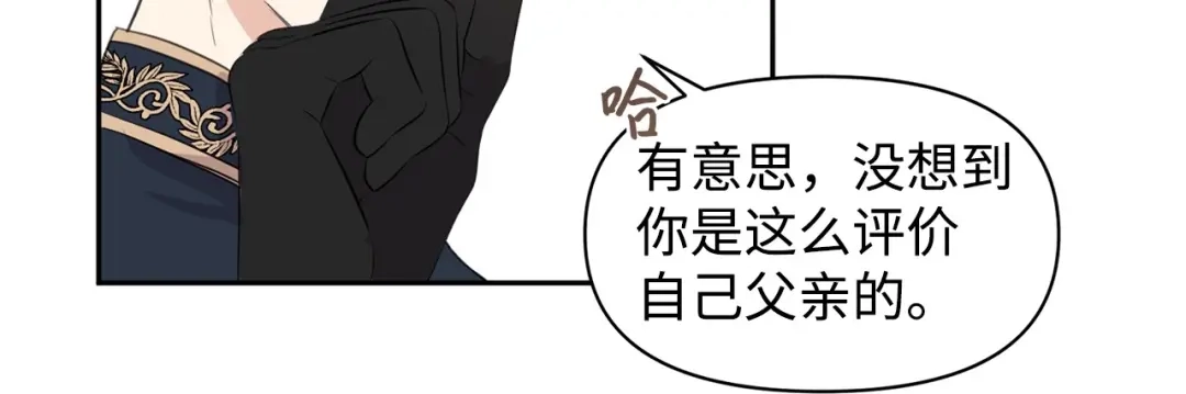 《我成了暗黑系小说主人公的夫人》01 黑夜 第72页