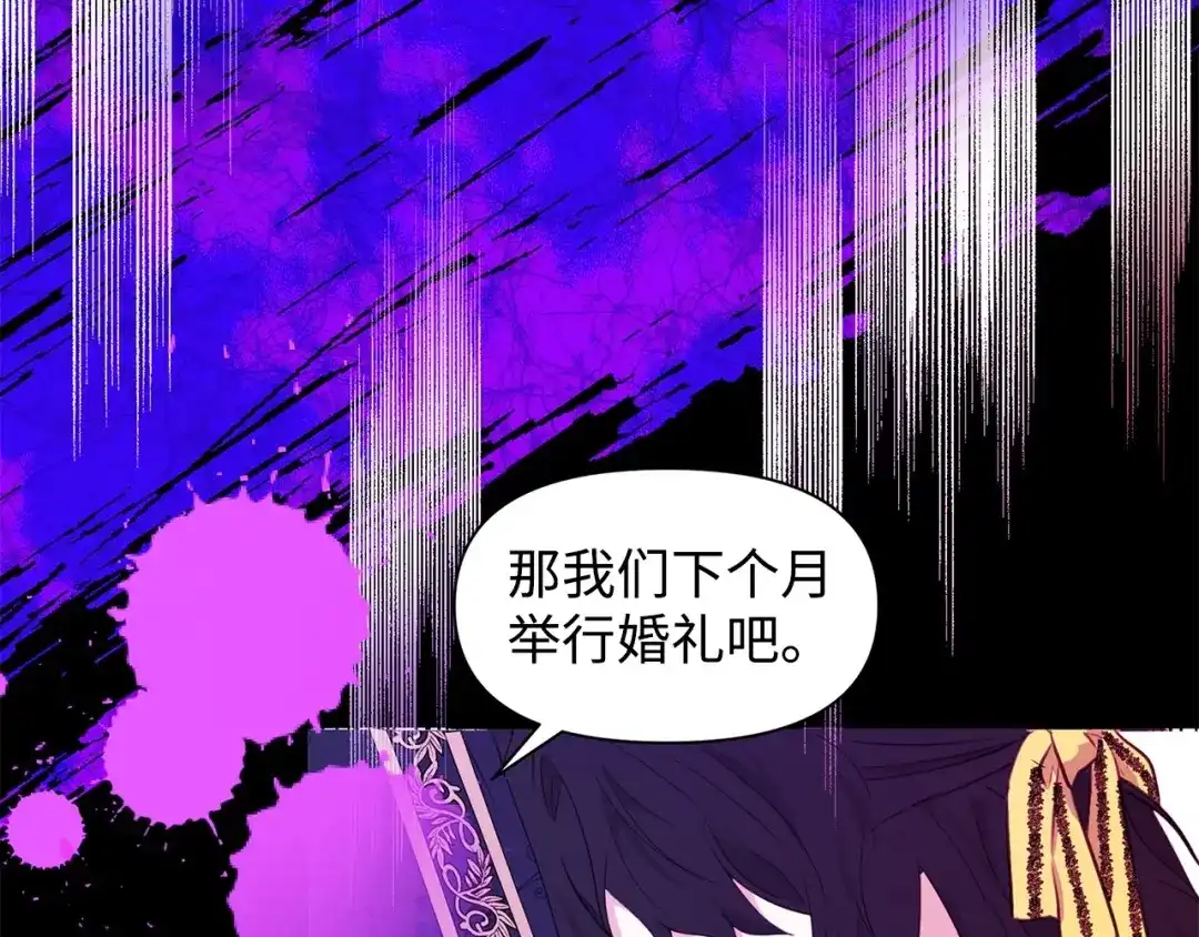 《我成了暗黑系小说主人公的夫人》01 黑夜 第120页