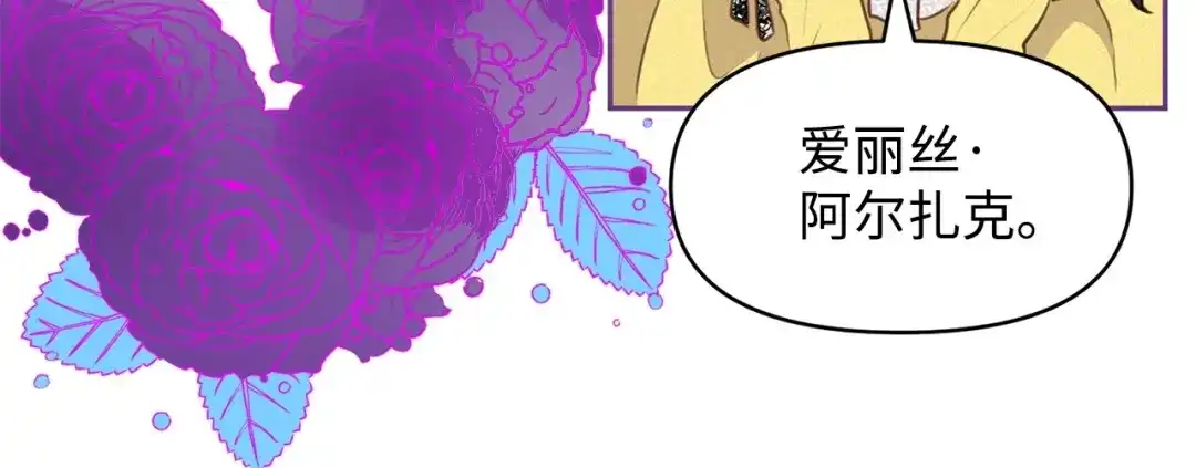 《我成了暗黑系小说主人公的夫人》01 黑夜 第51页