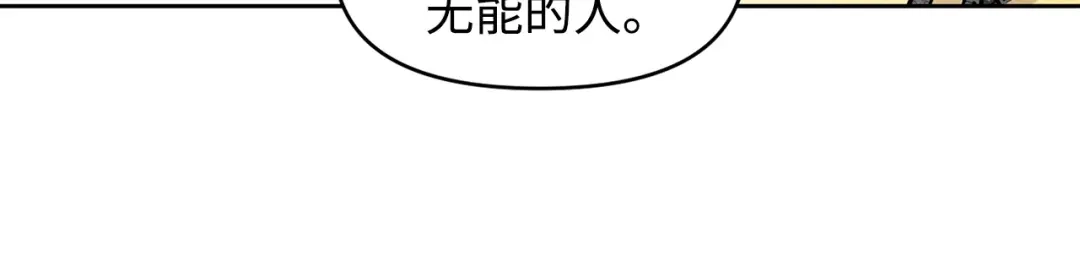 《我成了暗黑系小说主人公的夫人》01 黑夜 第58页