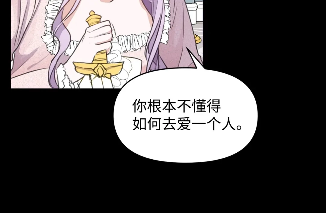 《我成了暗黑系小说主人公的夫人》01 黑夜 第17页