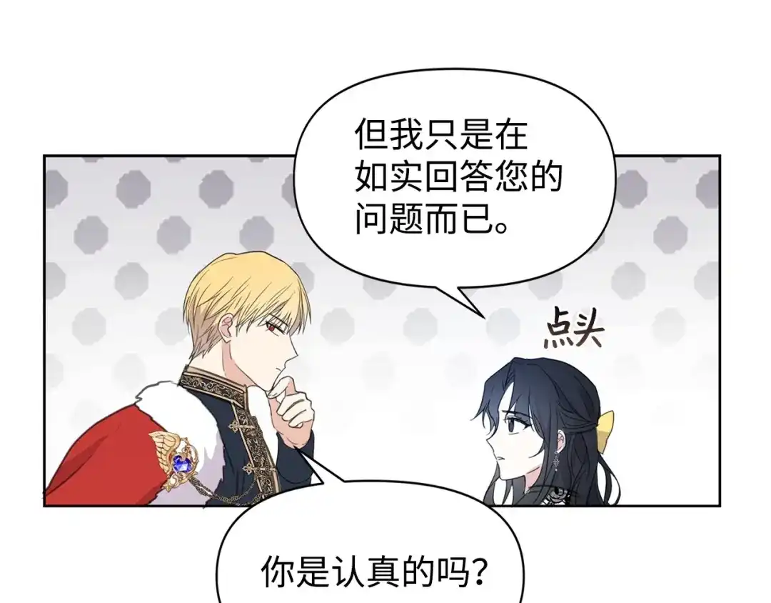 《我成了暗黑系小说主人公的夫人》01 黑夜 第148页