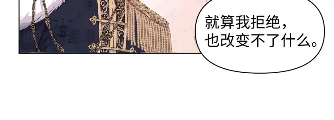 《我成了暗黑系小说主人公的夫人》01 黑夜 第133页