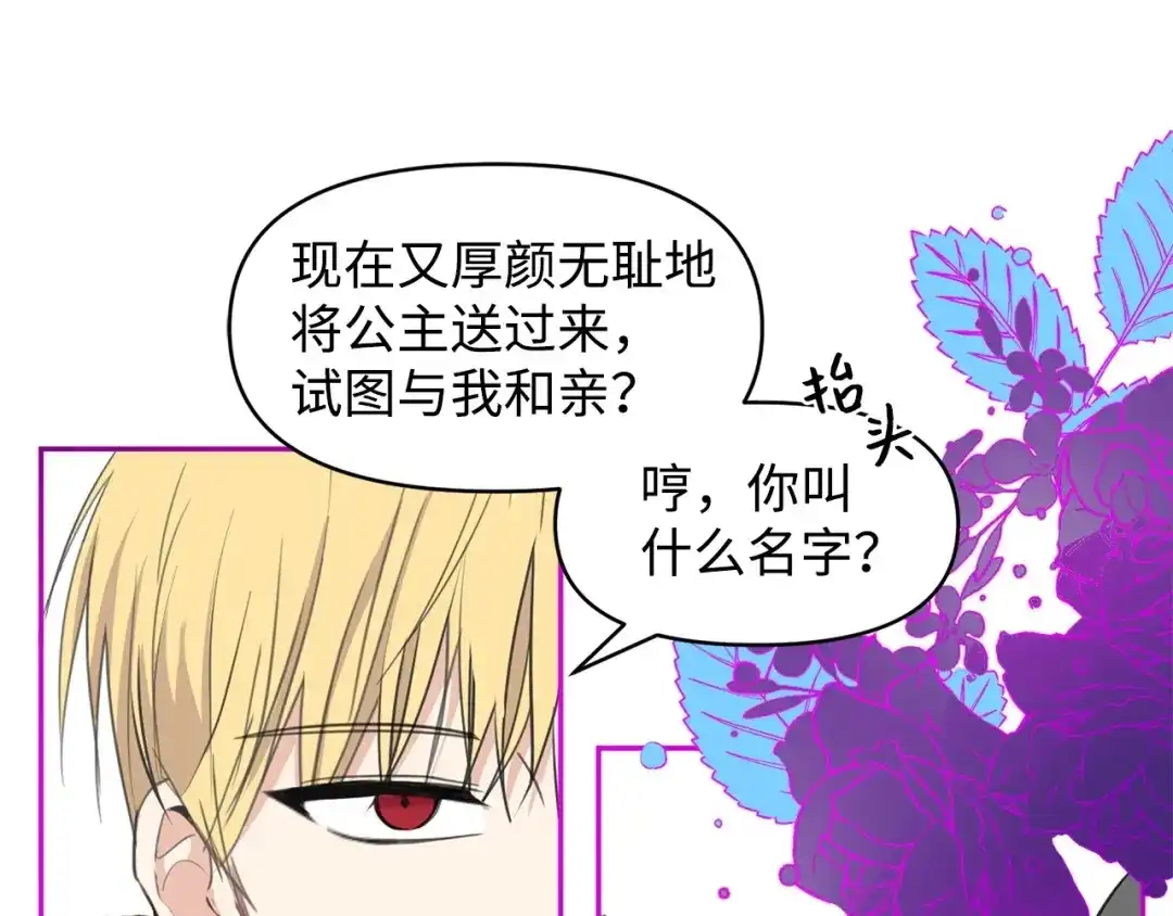 《我成了暗黑系小说主人公的夫人》01 黑夜 第49页
