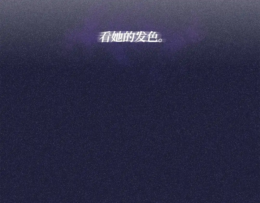 《我成了暗黑系小说主人公的夫人》01 黑夜 第192页
