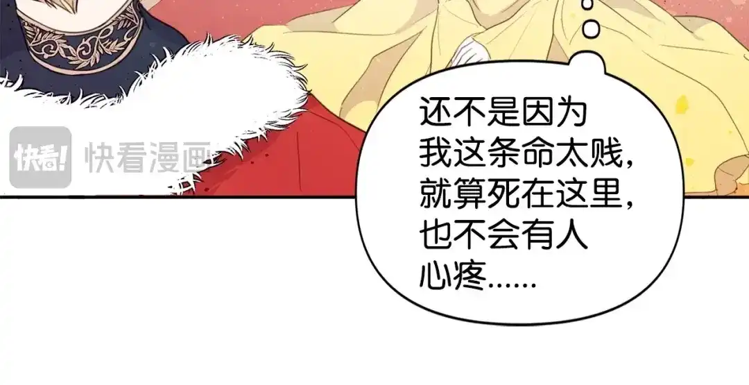 《我成了暗黑系小说主人公的夫人》01 黑夜 第85页