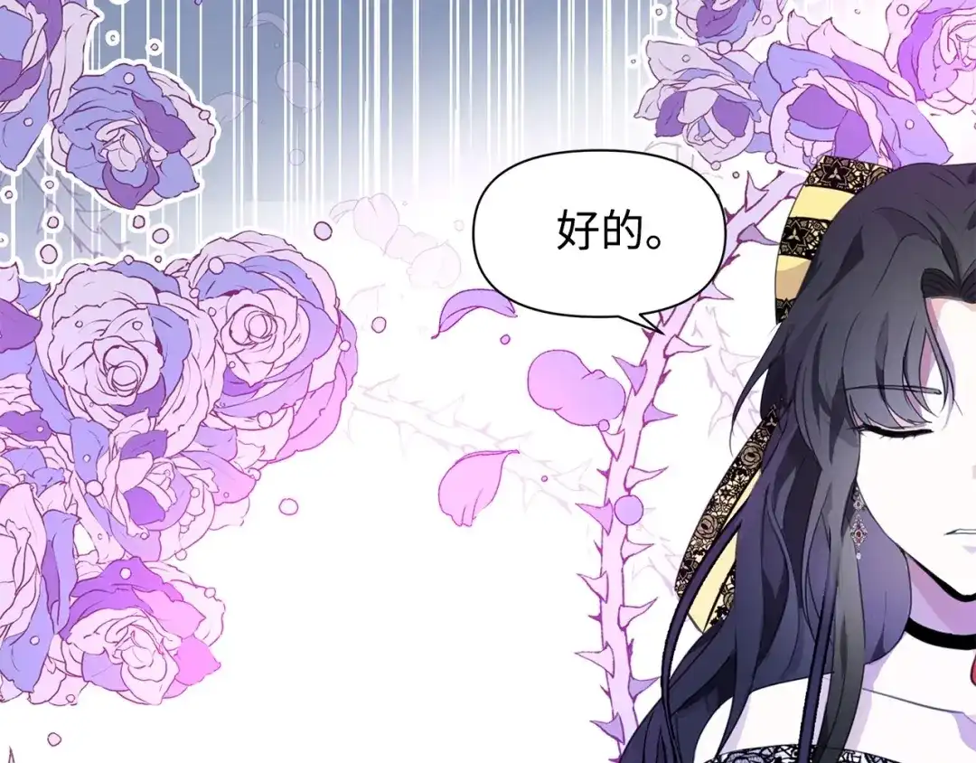 《我成了暗黑系小说主人公的夫人》01 黑夜 第130页