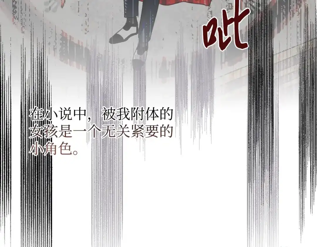 《我成了暗黑系小说主人公的夫人》01 黑夜 第22页