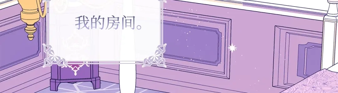 《我成了暗黑系小说主人公的夫人》01 黑夜 第183页
