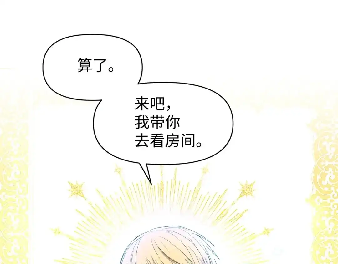 《我成了暗黑系小说主人公的夫人》01 黑夜 第150页