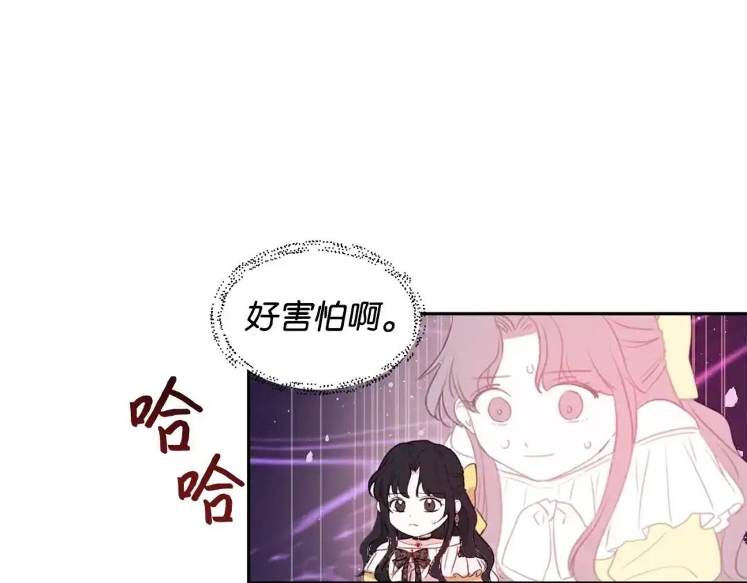 《我成了暗黑系小说主人公的夫人》01 黑夜 第80页