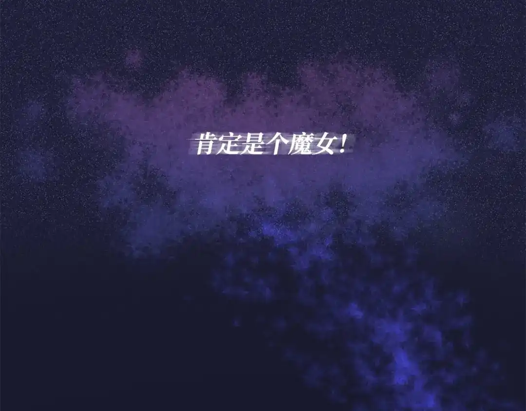《我成了暗黑系小说主人公的夫人》01 黑夜 第194页