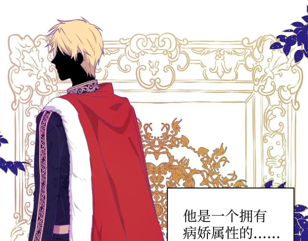 《我成了暗黑系小说主人公的夫人》01 黑夜 第10页
