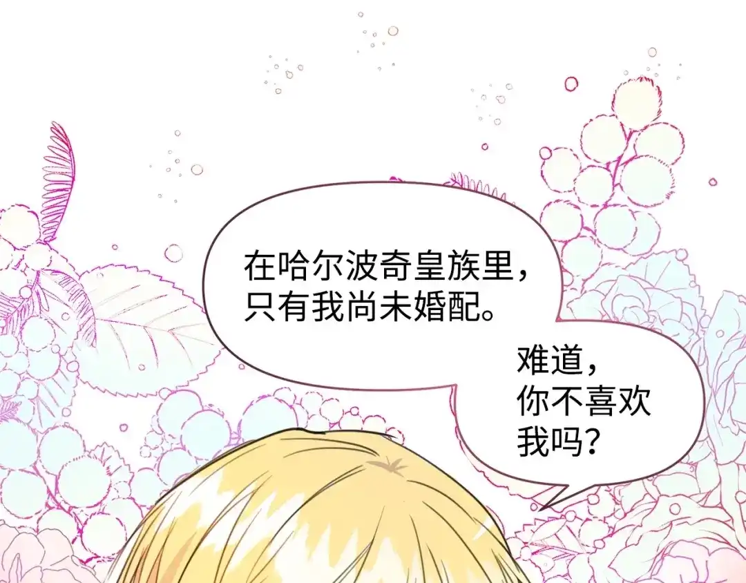 《我成了暗黑系小说主人公的夫人》01 黑夜 第88页