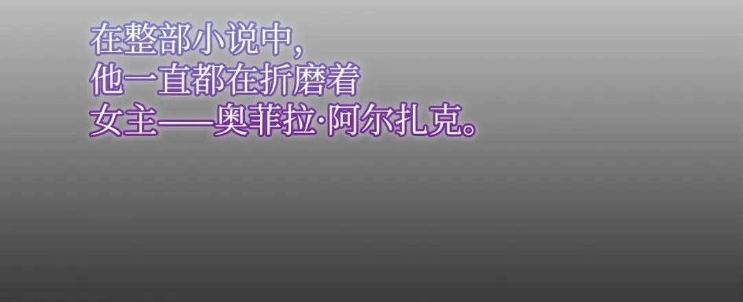 《我成了暗黑系小说主人公的夫人》01 黑夜 第14页