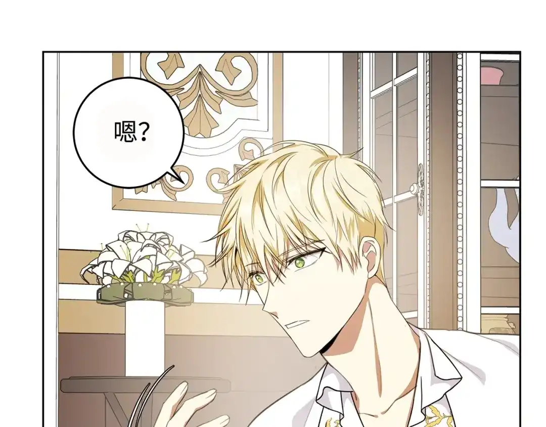 《我成了暗黑系小说主人公的夫人》19 暴露 第75页