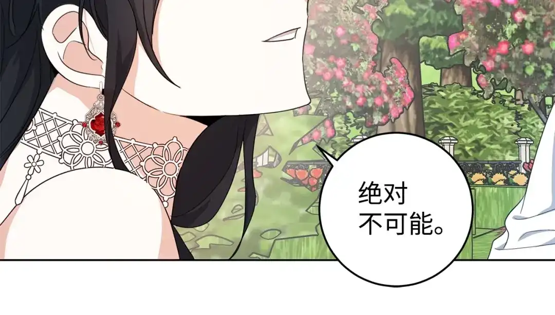 《我成了暗黑系小说主人公的夫人》19 暴露 第118页