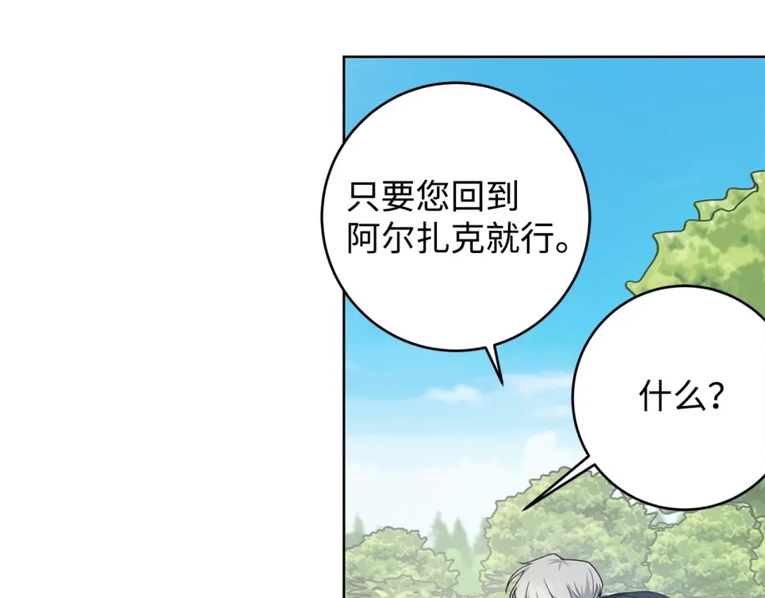 《我成了暗黑系小说主人公的夫人》19 暴露 第105页