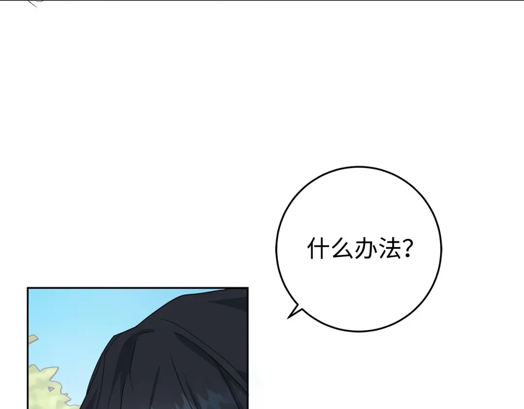 《我成了暗黑系小说主人公的夫人》19 暴露 第103页
