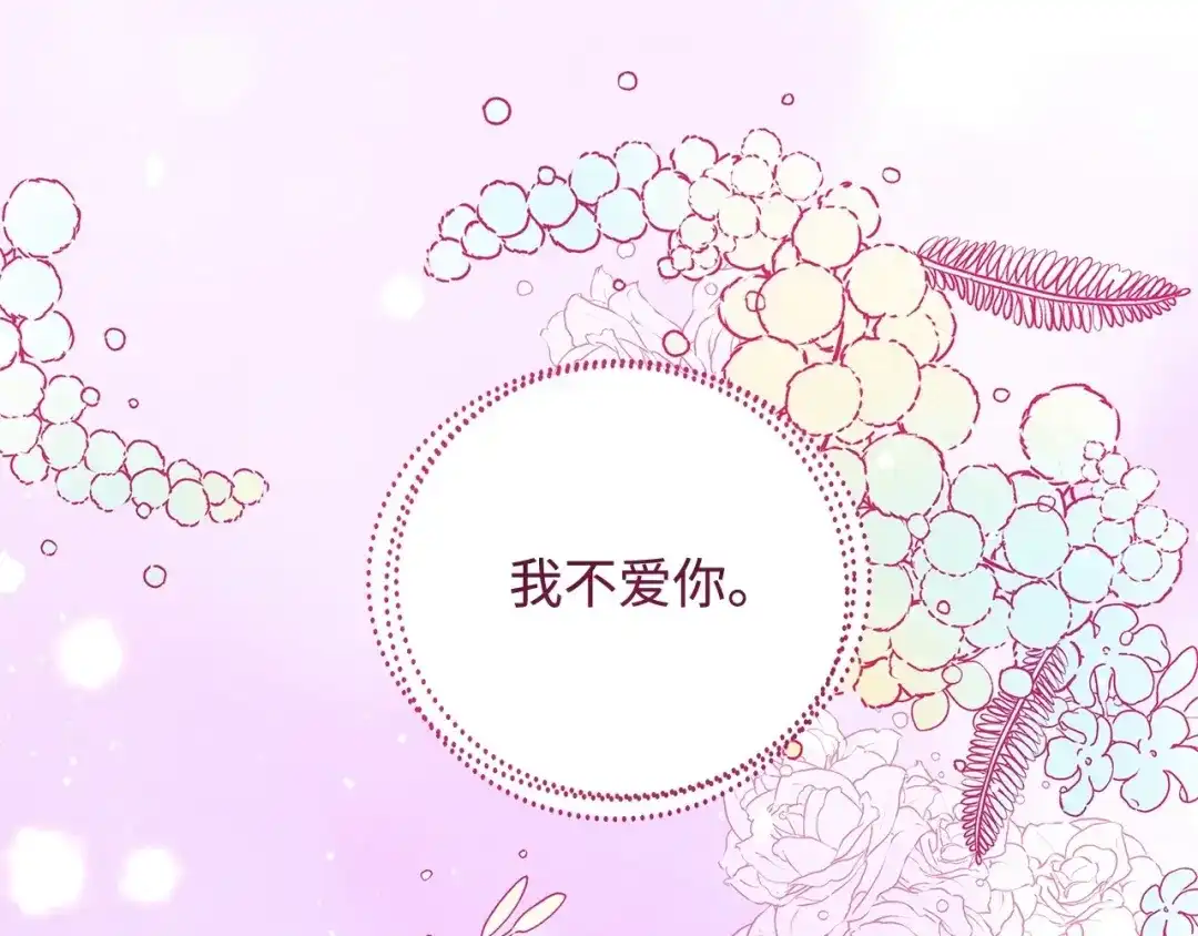 《我成了暗黑系小说主人公的夫人》19 暴露 第23页
