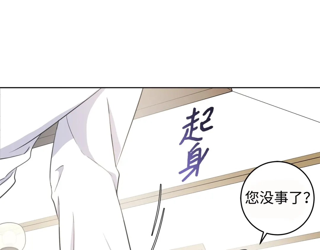 《我成了暗黑系小说主人公的夫人》19 暴露 第77页