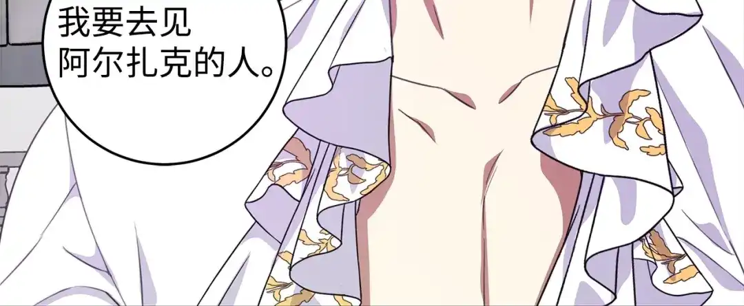 《我成了暗黑系小说主人公的夫人》19 暴露 第82页